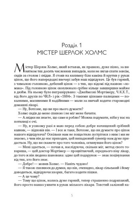 Собака Баскервілів - фото 2