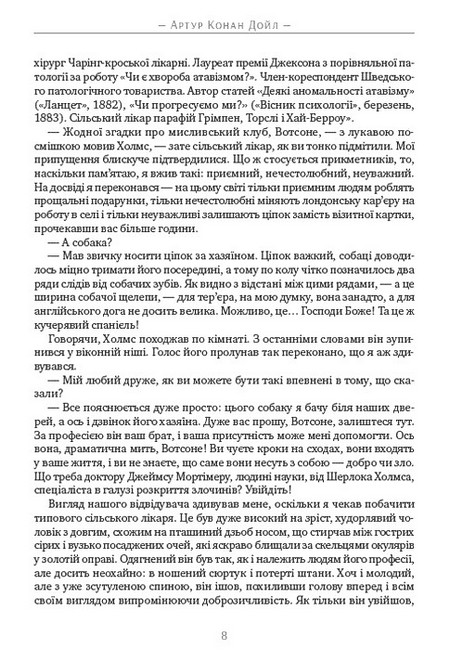 Собака Баскервілів - фото 5