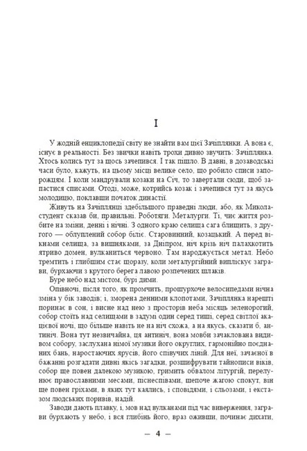 Собор - фото 2