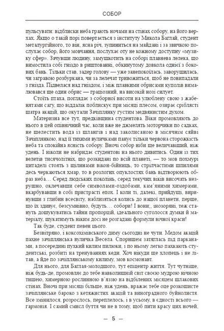 Собор - фото 3