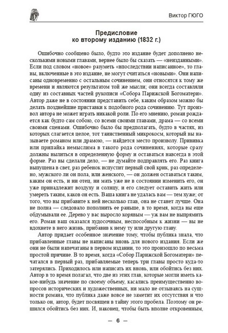 Собор Парижской Богоматери (иллюстрированное издание) - фото 3