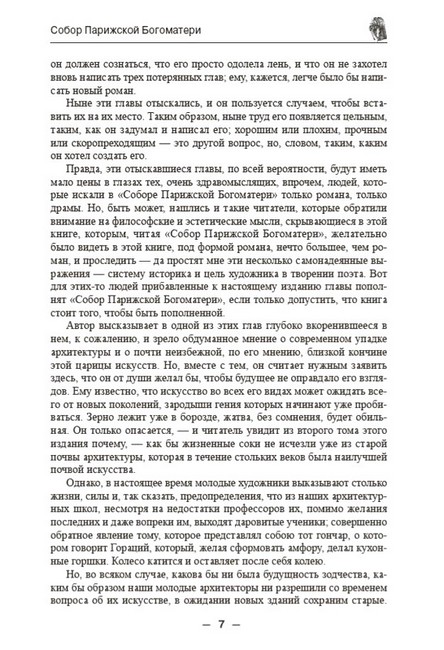 Собор Парижской Богоматери (иллюстрированное издание) - фото 4