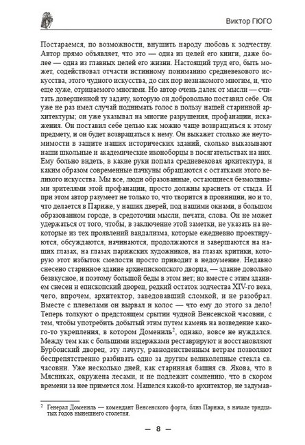 Собор Парижской Богоматери (иллюстрированное издание) - фото 5