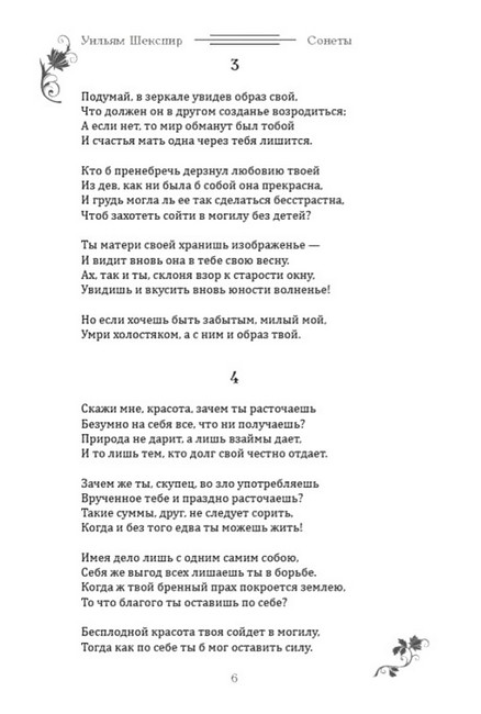 Сонеты. Иллюстрированное издание - фото 3