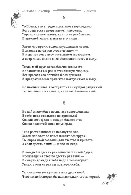 Сонеты. Иллюстрированное издание - фото 5