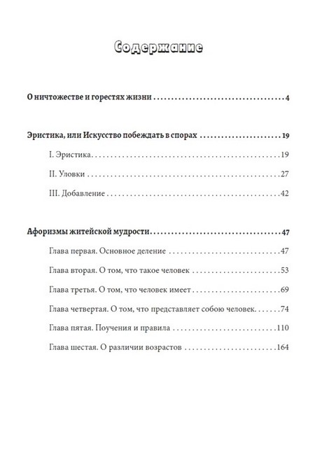 Артур Шопенгауэр. Сочинения - фото 2