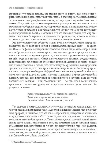 Артур Шопенгауэр. Сочинения - фото 4