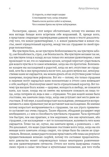 Артур Шопенгауэр. Сочинения - фото 5