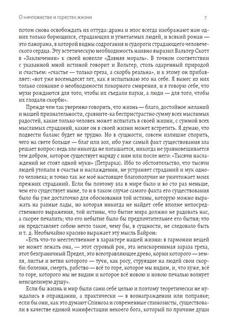 Артур Шопенгауэр. Сочинения - фото 6