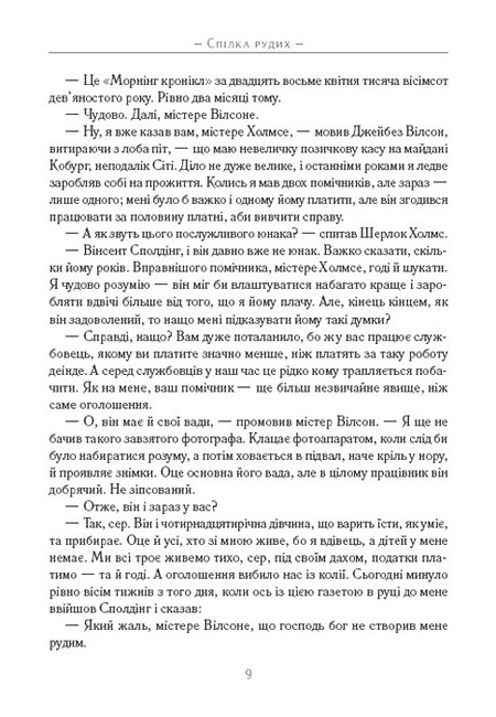 Спілка рудих. Пістрява стрічка - фото 6