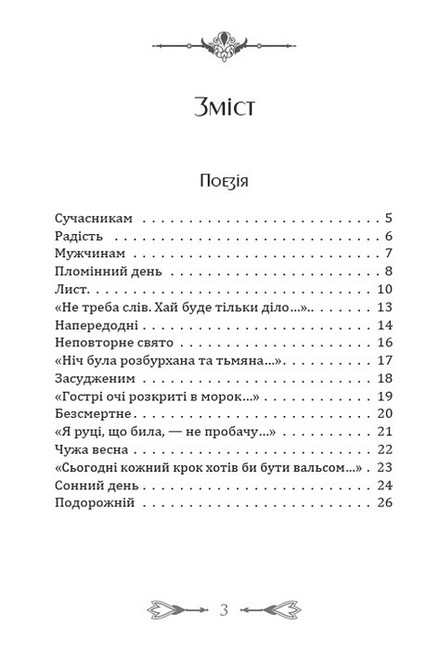 Сучасникам. Радість. Вибрані поезії, публіцистика - фото 2