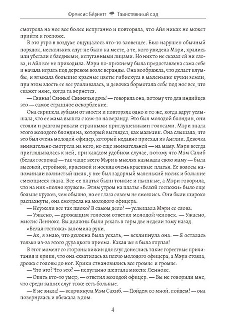 Таинственный сад - фото 3