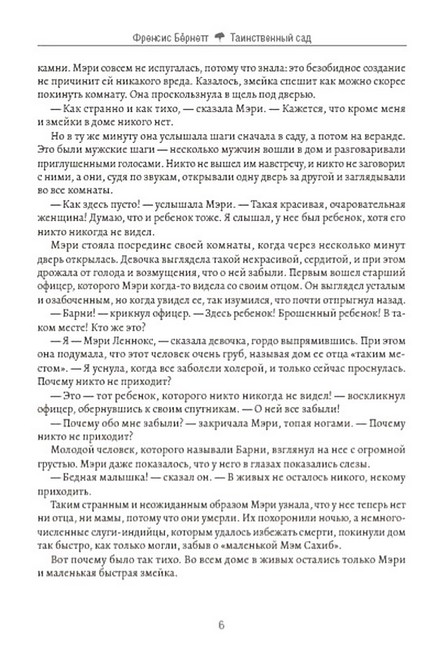 Таинственный сад - фото 5