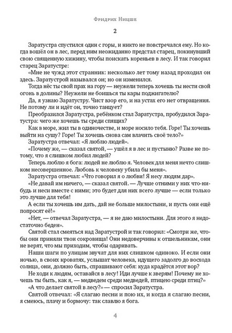 Так говорил Заратустра - фото 3