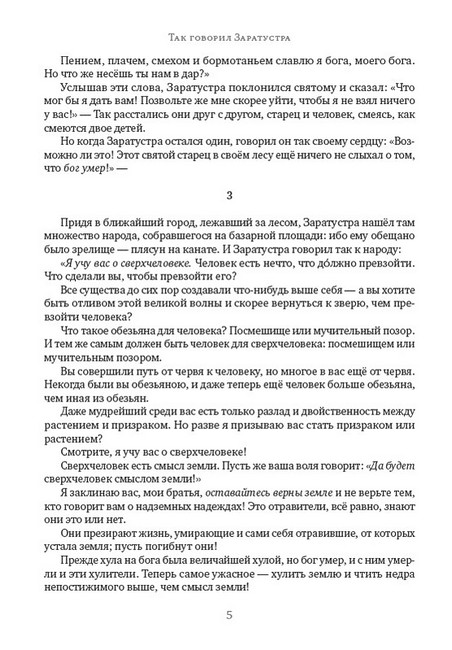Так говорил Заратустра - фото 4