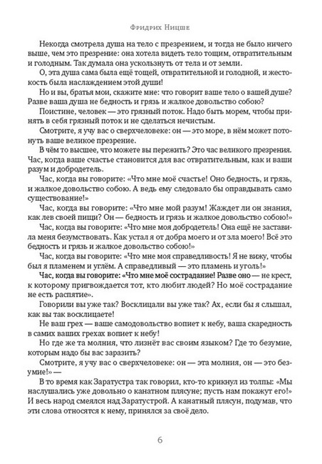 Так говорил Заратустра - фото 5