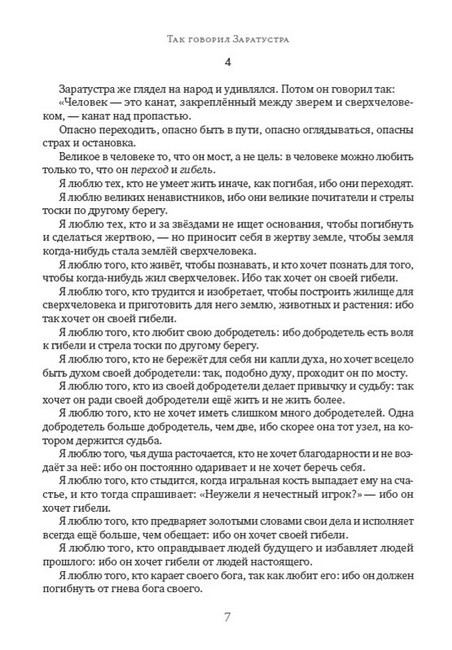 Так говорил Заратустра - фото 6