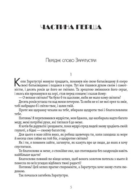 Так казав Заратустра - фото 2
