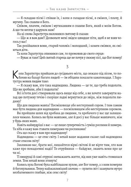 Так казав Заратустра - фото 4