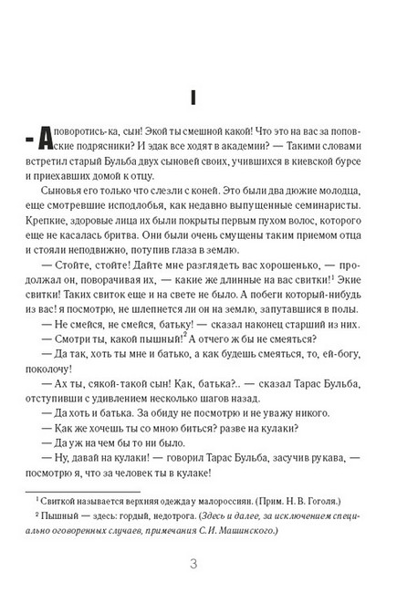 Тарас Бульба - фото 2