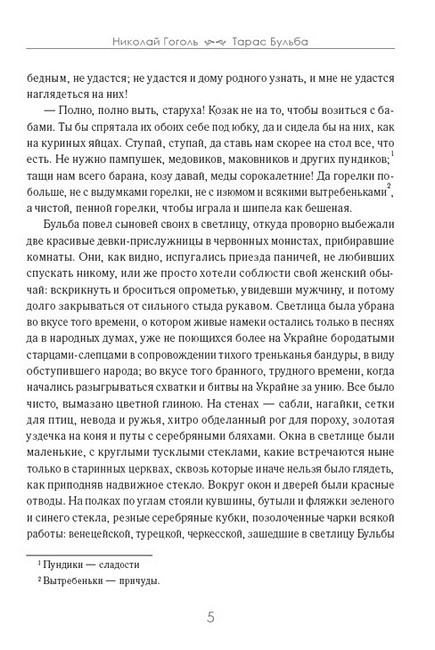 Тарас Бульба - фото 4