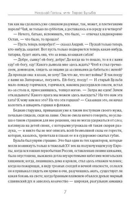 Тарас Бульба - фото 6
