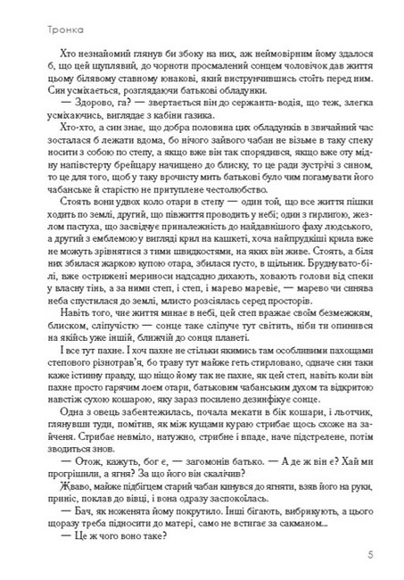 Тронка - фото 3