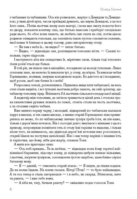 Тронка - фото 6
