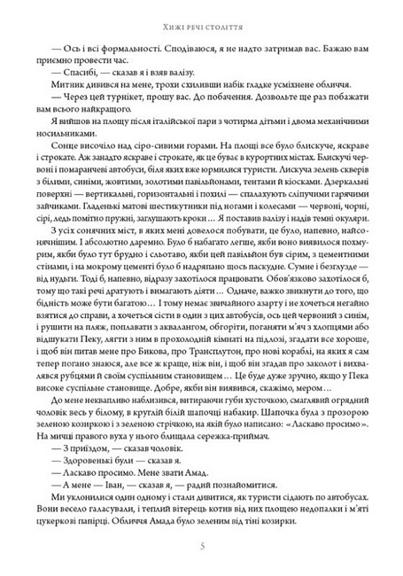 Хижі речі століття - фото 4