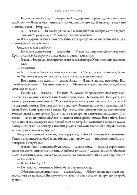 Хижі речі століття - фото 6
