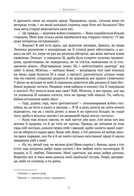 Царівна - фото 6