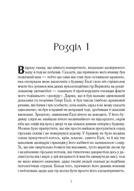 Шепотун у пітьмі - фото 2