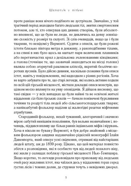 Шепотун у пітьмі - фото 4