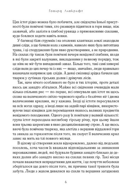 Шепотун у пітьмі - фото 5
