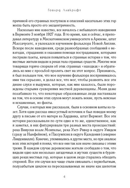 Шепчущий во тьме - фото 3
