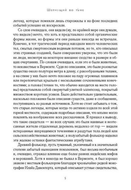 Шепчущий во тьме - фото 4