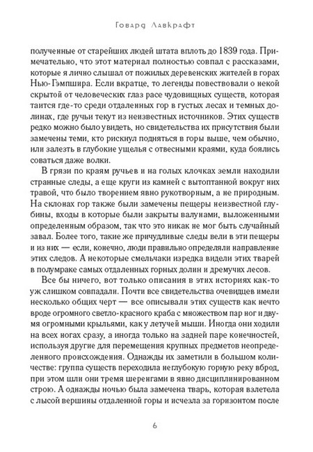 Шепчущий во тьме - фото 5