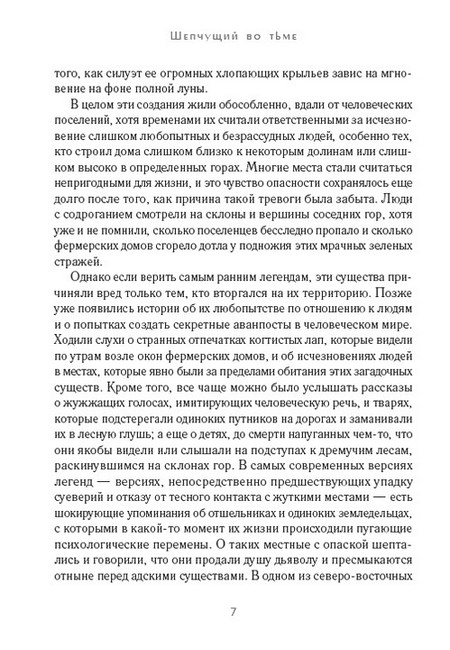 Шепчущий во тьме - фото 6