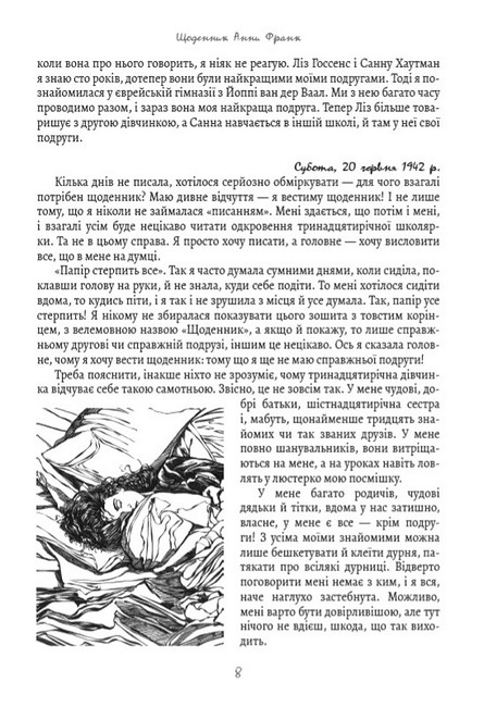 Щоденник Анни Франк (ілюстроване видання) - фото 3