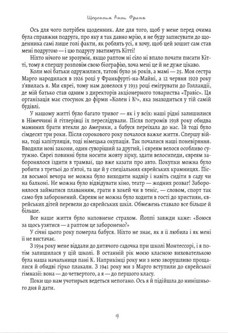 Щоденник Анни Франк (ілюстроване видання) - фото 4