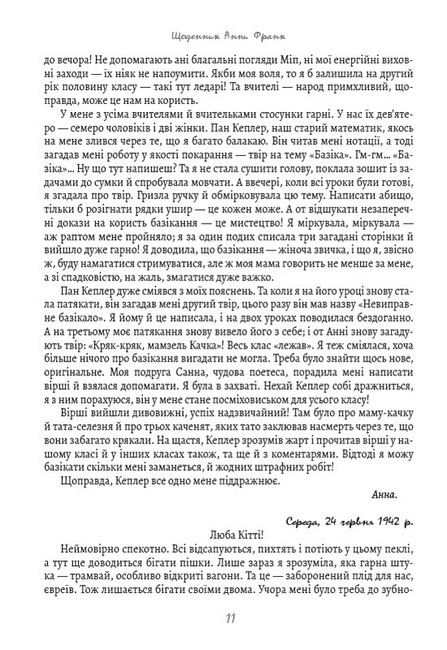 Щоденник Анни Франк (ілюстроване видання) - фото 6