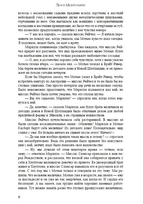 Энн из Зелёных Крыш - фото 5