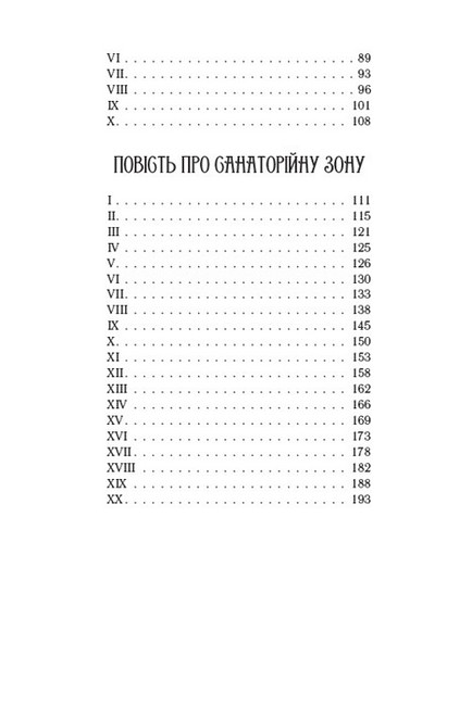 Я (Романтика). Вибрані твори - фото 3