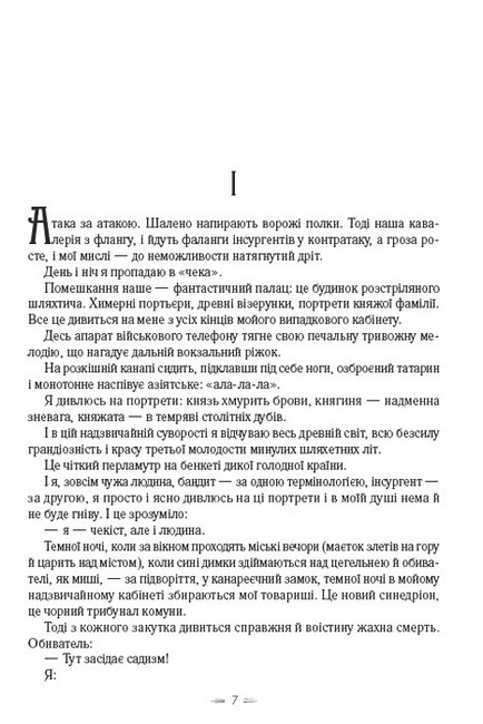 Я (Романтика). Вибрані твори - фото 6