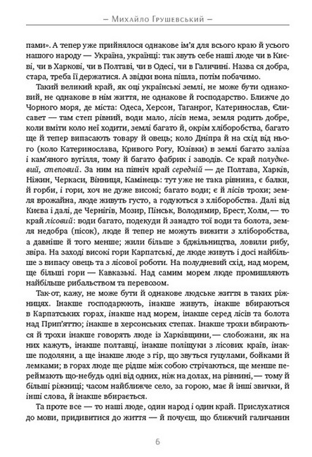Як жив український народ. Коротка історія України - фото 3