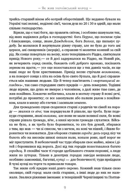 Як жив український народ. Коротка історія України - фото 6