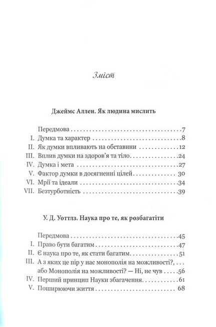 Як мислять багаті та успішні - фото 2