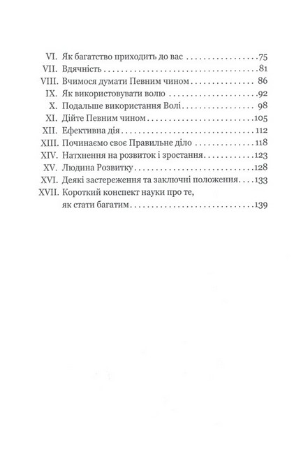 Як мислять багаті та успішні - фото 3