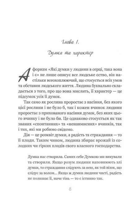 Як мислять багаті та успішні - фото 4