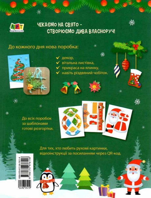 24 дні до Різдва - фото 2